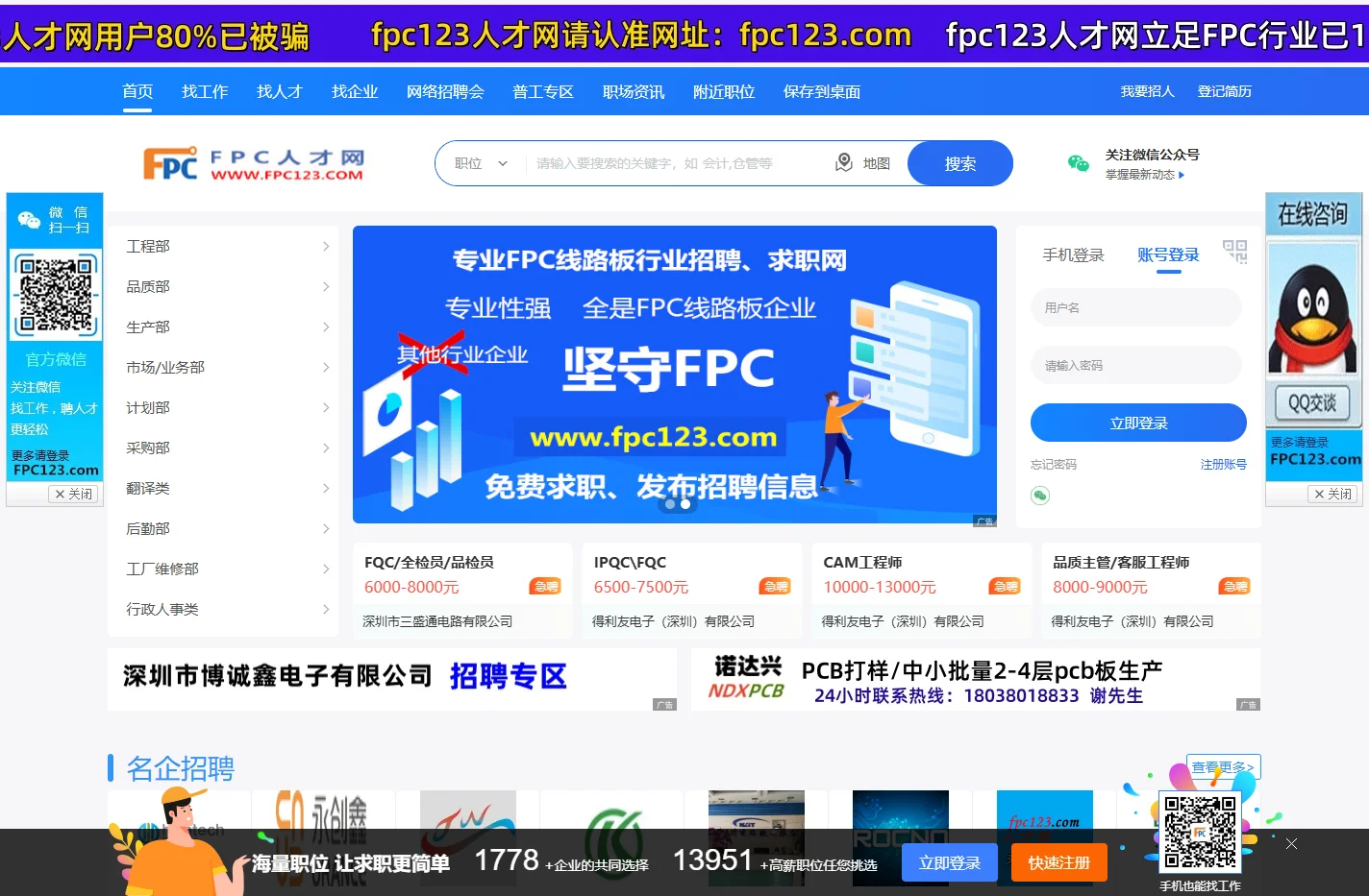 FPC网_fpc人才网_fpc招聘网_fpc123人才网是FPC行业网络招聘平台|fpc人才,FPC求职,FPC招聘,F