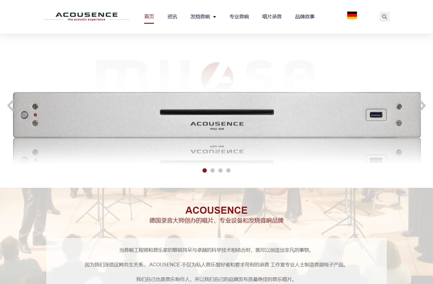 ACOUSENCE 中国官网 - 德国录音大师创办的唱片、专业设备和发烧音响品牌
