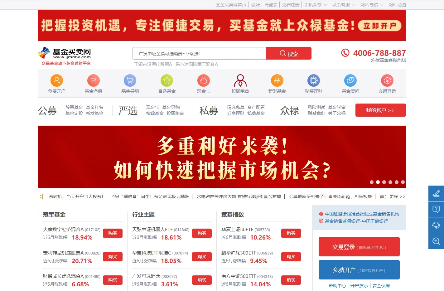 基金买卖网-众禄财富管理投资理财平台，众禄公司（众禄基金）是全国首批独立基金销售机构