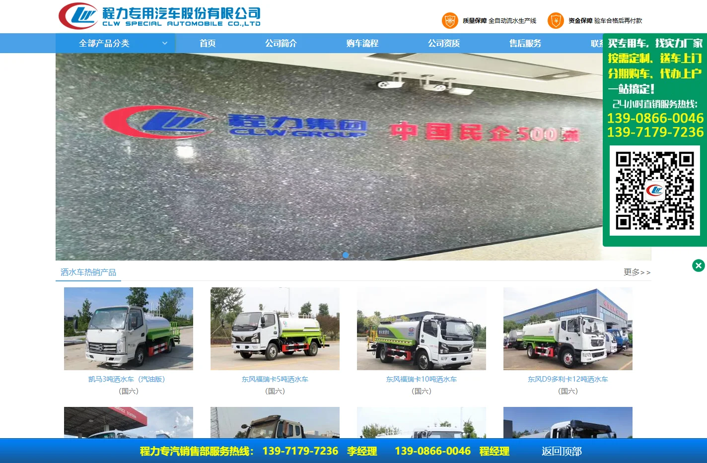 程力汽车官网_湖北程力汽车集团_洒水车_程力专用汽车股份有限公司