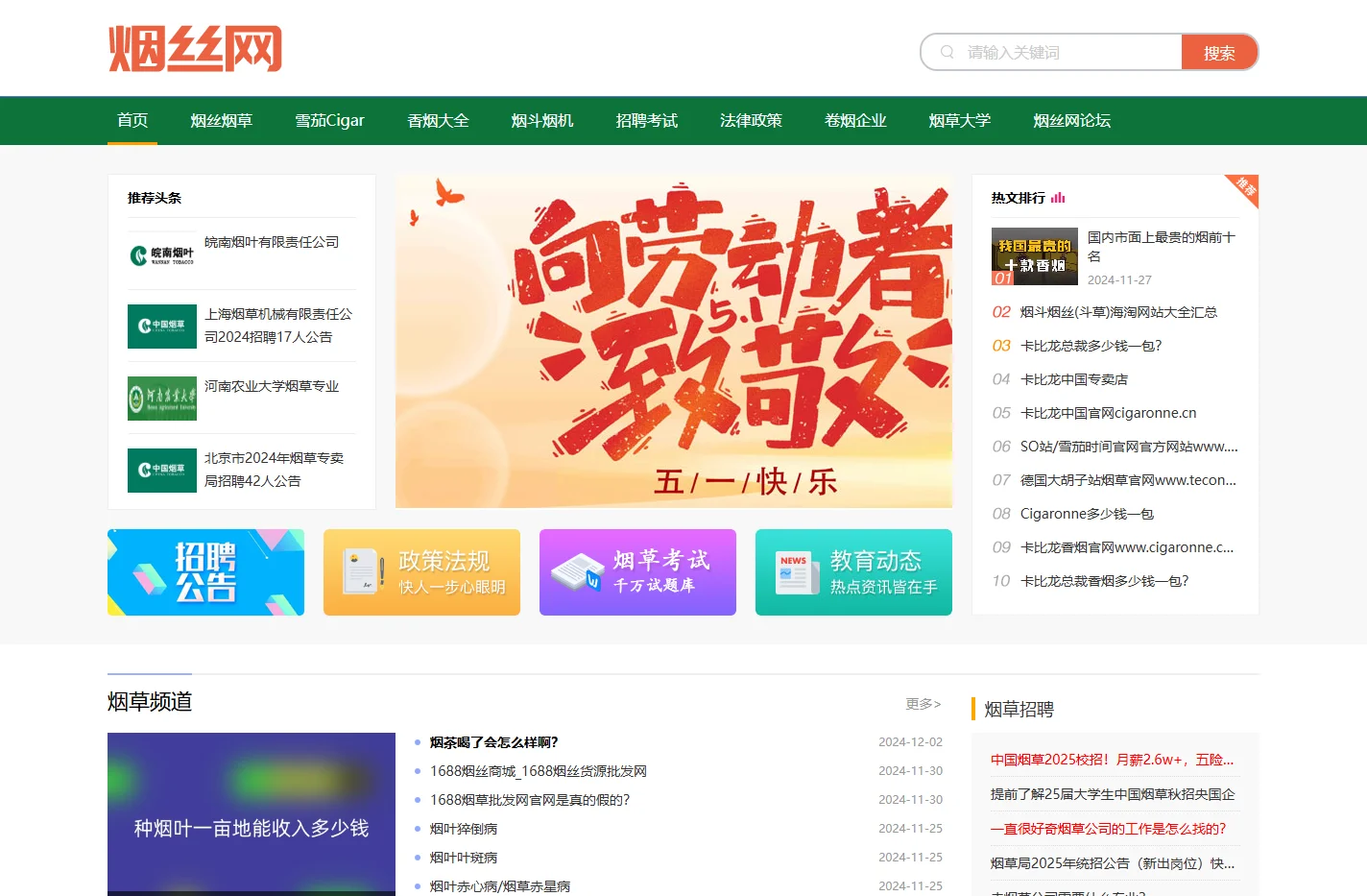 烟丝网 - 吸烟有害健康