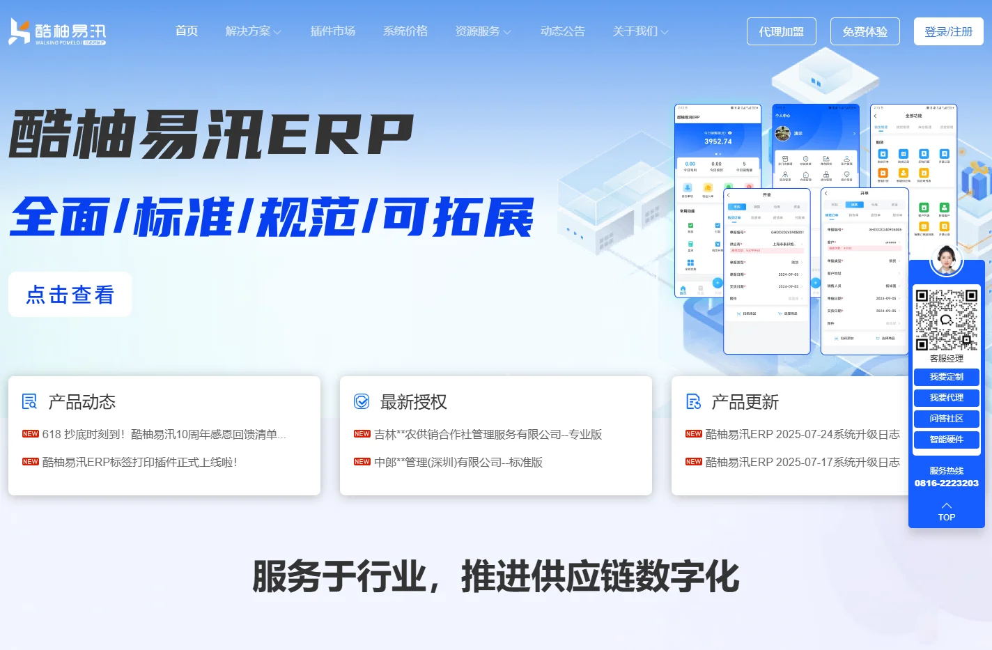 酷柚易汛ERP官网-智慧引擎，驾驭未来 - 酷柚易汛您的企业ERP解决方案提供商！—四川优狗科技有限公司