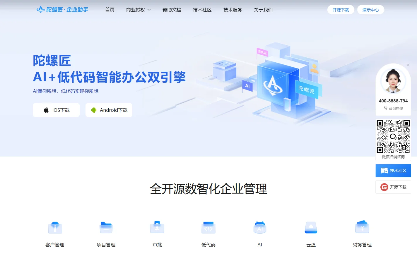 陀螺匠 — 企业管理小能手