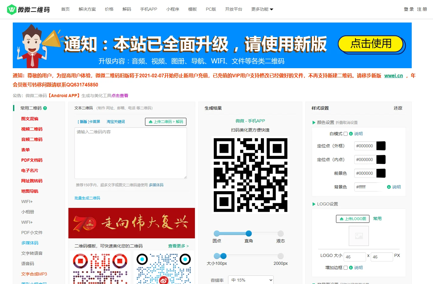 微微在线二维码生成器