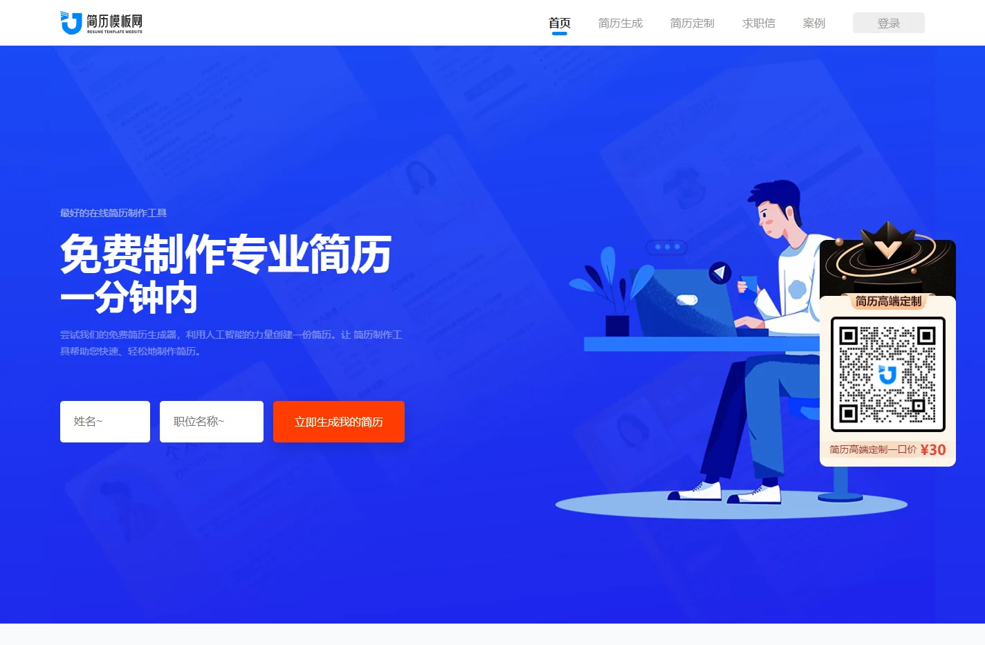 在线简历制作-免费在线编辑简历模板-简历在线生成-简历模板网