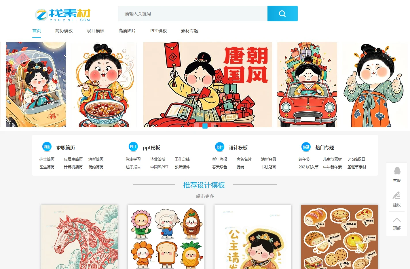 找素材-提供精美PPT模板,简历模板,设计模板,高清图片下载网站|维开软件找素材网