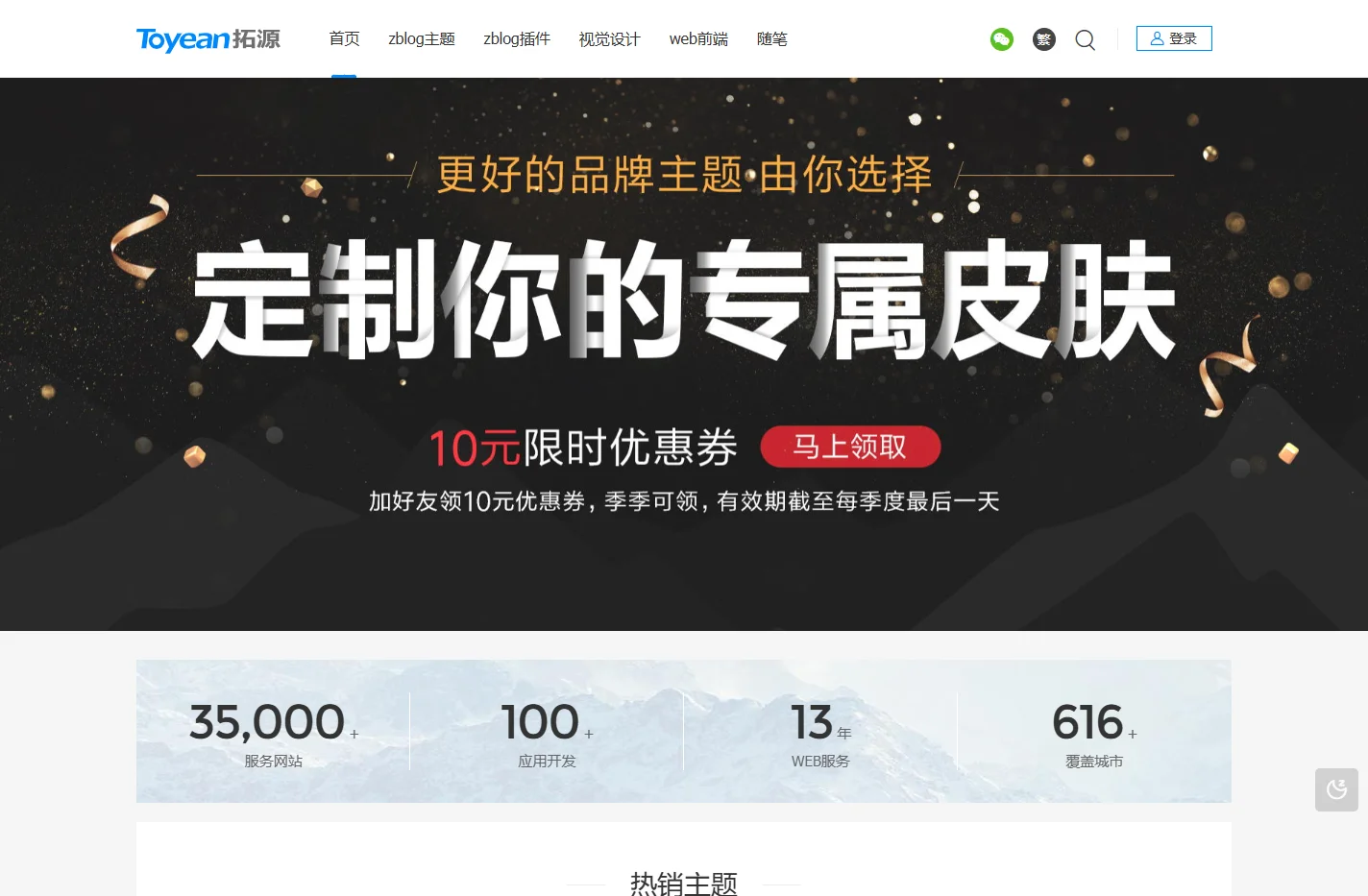 拓源网 - 专业的zblog主题模版原创网站