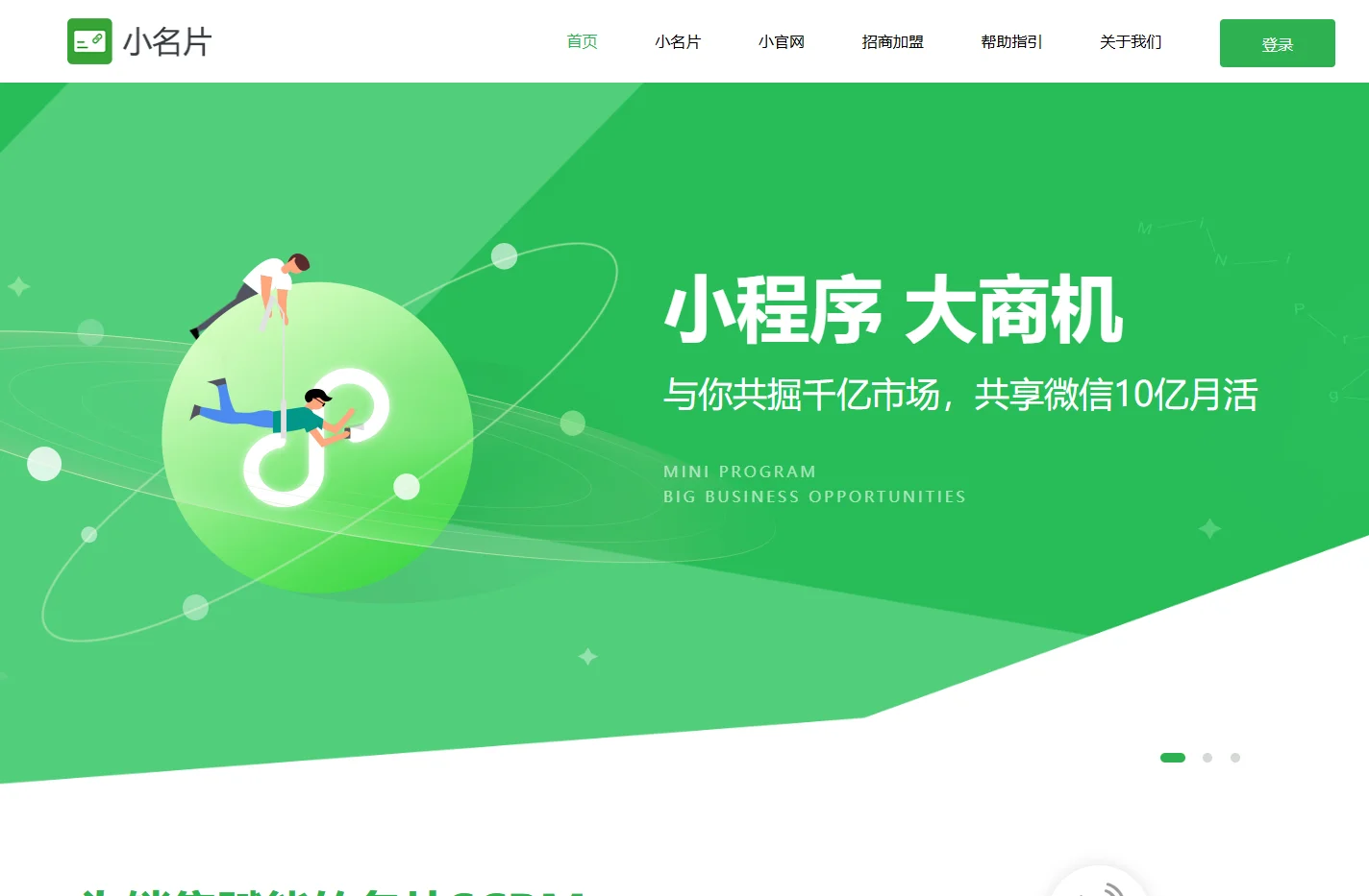 小官网-极简单·超强大-微信小程序|微信小程序开发|微信小程序制作平台|小程序站