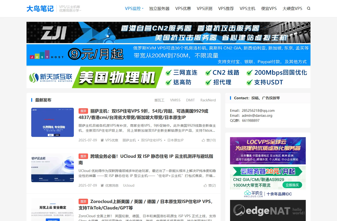 大鸟笔记 - 专注于国外VPS，独立服务器，主机测评和优惠信息分享