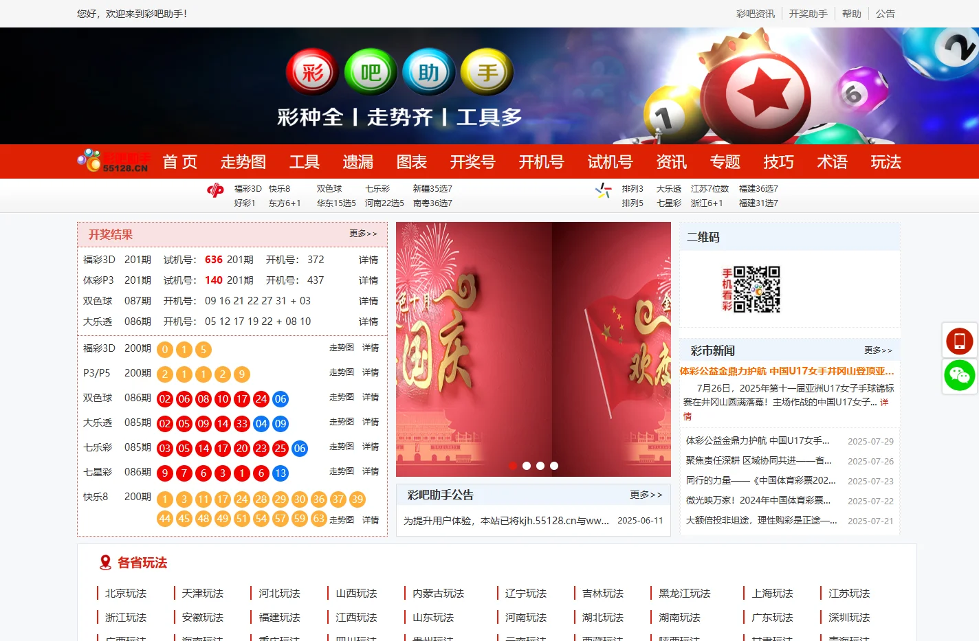 彩吧助手 - 专业的彩票工具|彩票走势图|彩票遗漏统计｜双色球走势图｜双色球开奖结果