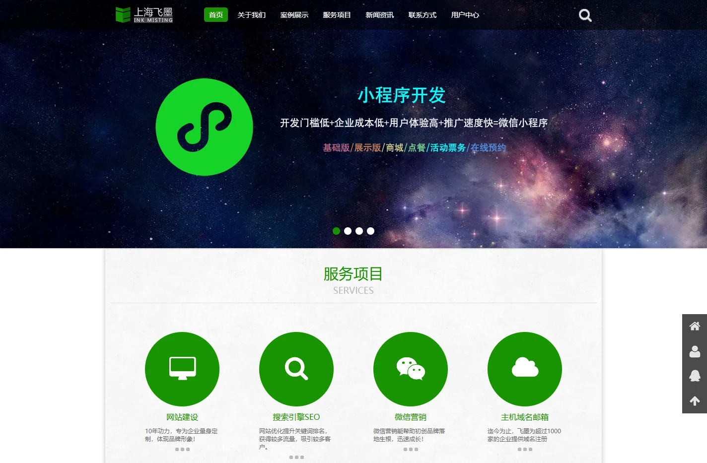 上海小程序开发公司-微信小程序模板报价-上海网站优化SEO-上海飞墨信息科技有限公司