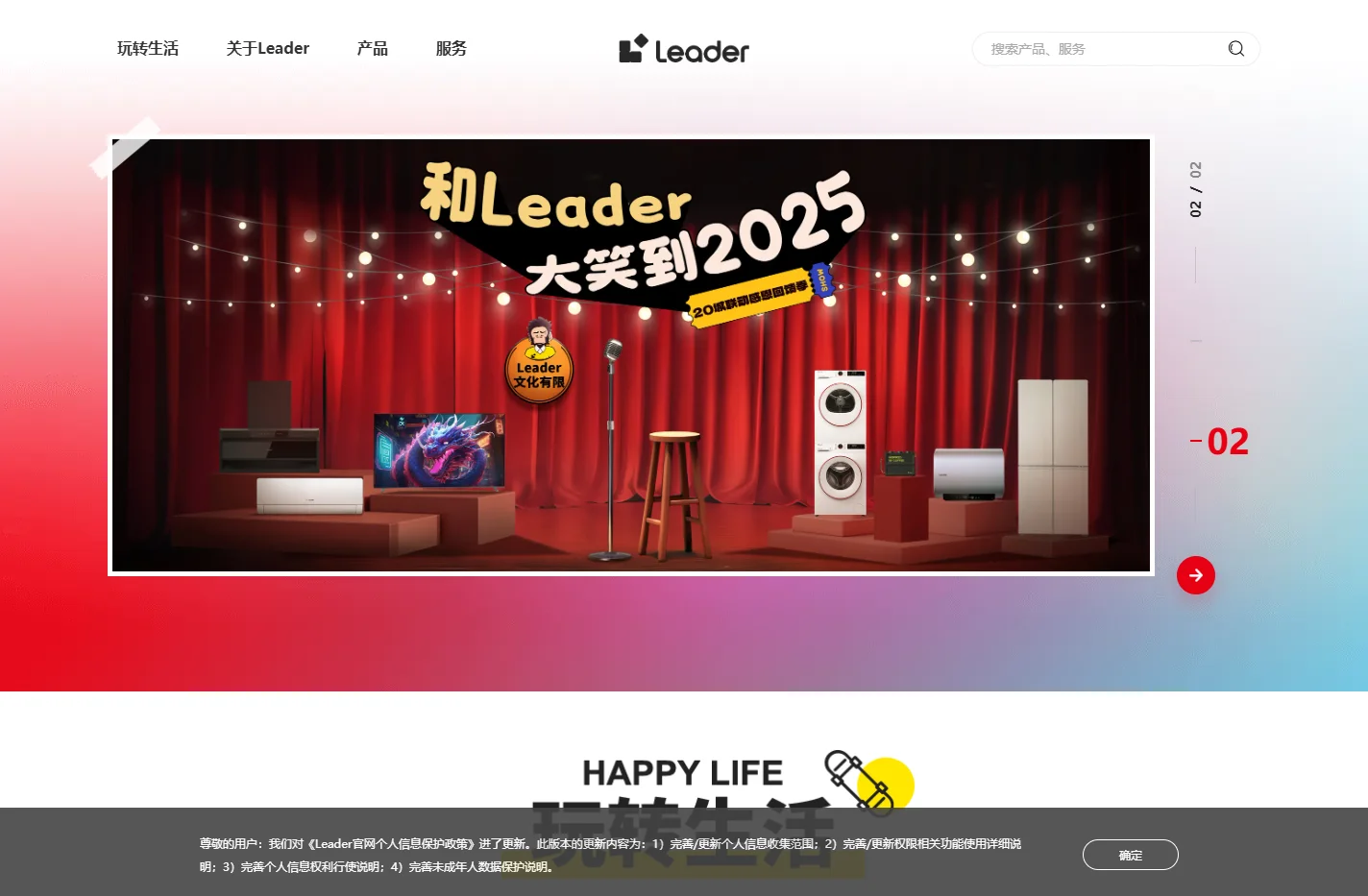 Leader官网-做年轻家电,与年轻人来电