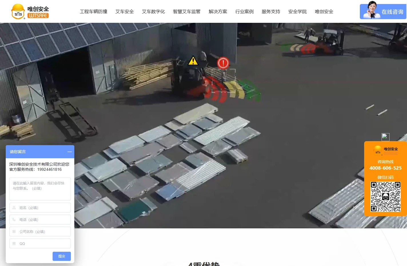 唯创安全-叉车防撞系统领导者-叉车防撞装置系统-叉车安全管理-叉车限速器-智慧叉车监管-叉车安全防护装置-解决方案商