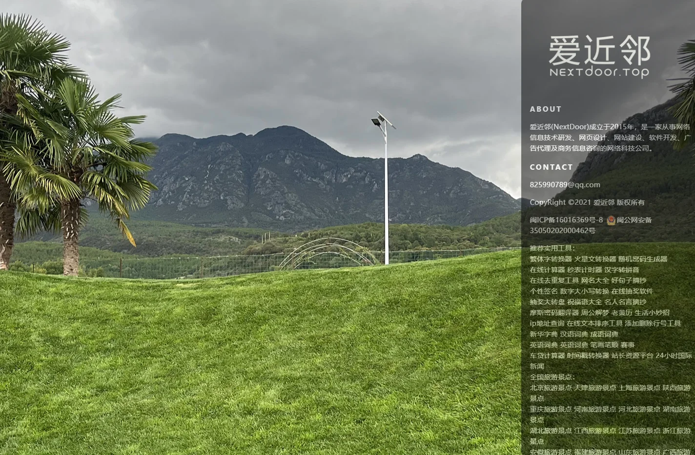 爱近邻(NextDoor)