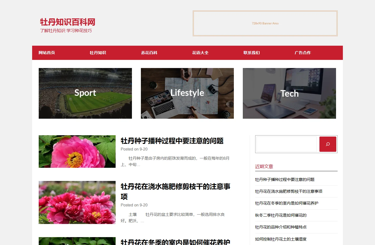 牡丹知识百科网 - 了解牡丹知识 学习种花技巧