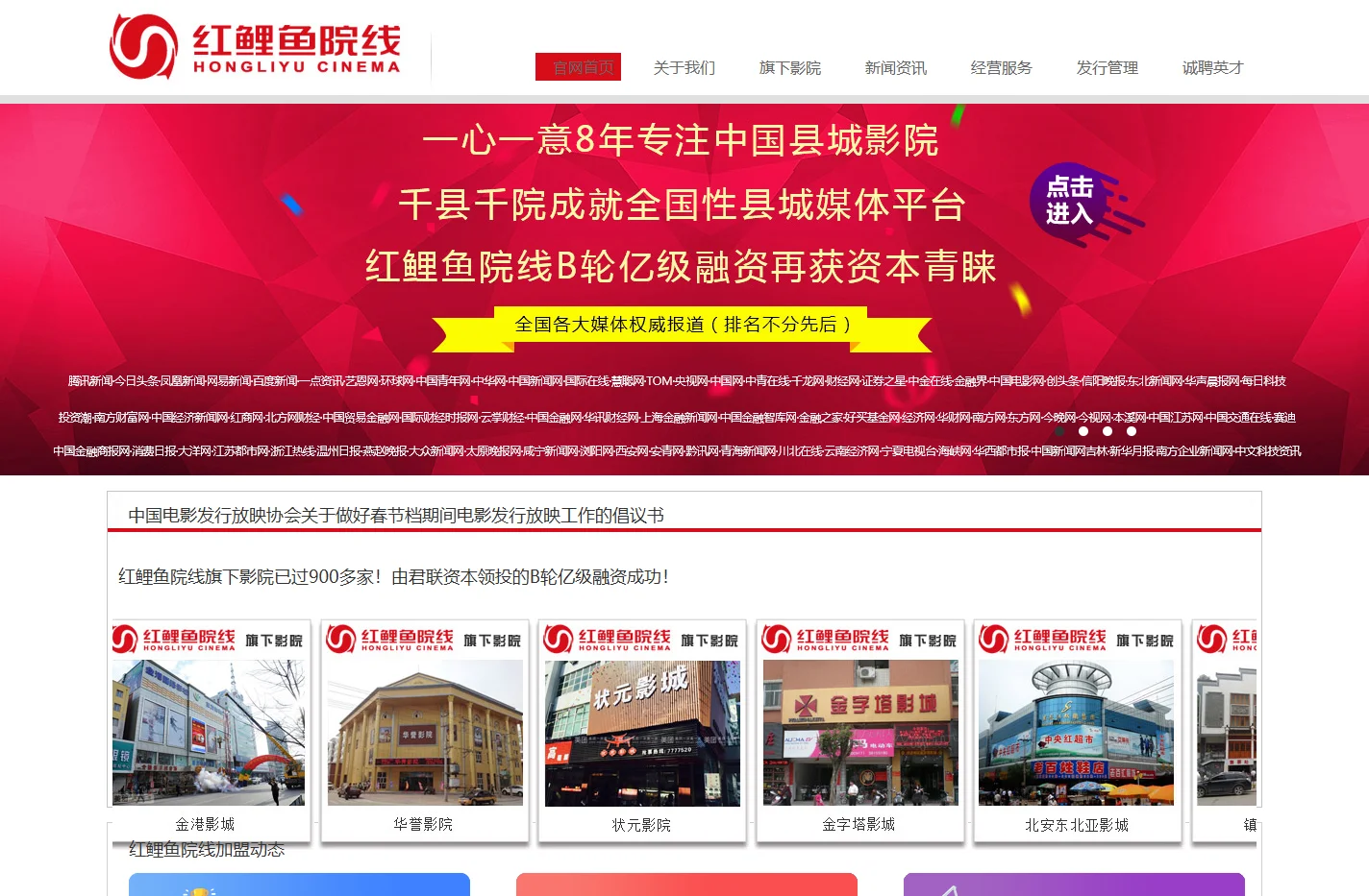 北京红鲤鱼数字电影院线官方网站|电影院加盟多少钱|怎样加盟电影院|影院设备|影院投资|3D,5D,7D数字影院加盟|电影