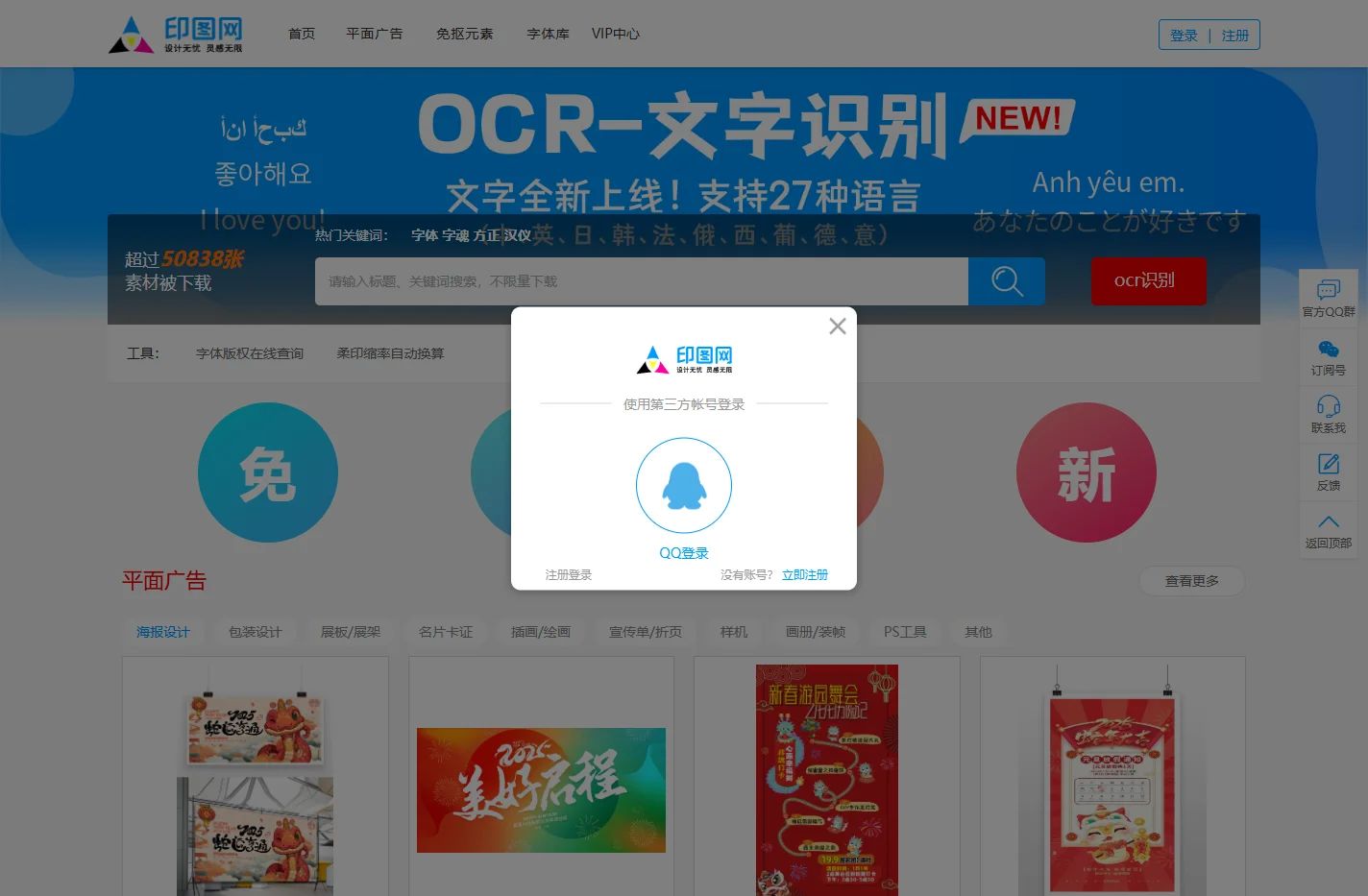 印图网-psd素材网_免费设计素材下载,字体在线预览免费下载