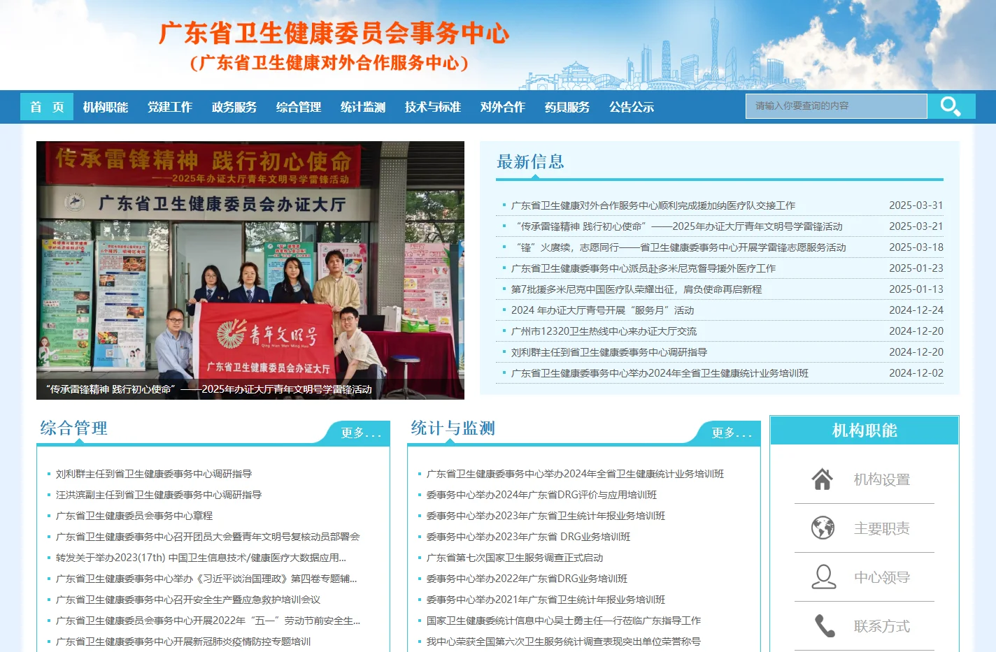 广东省卫生健康委员会事务中心