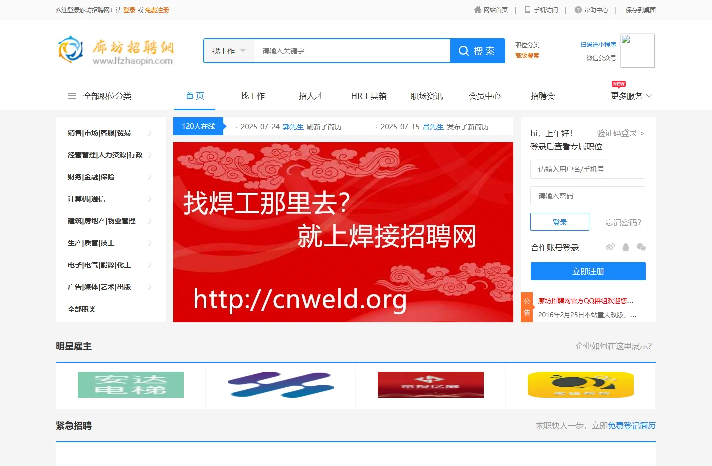 廊坊人才网_廊坊招聘_廊坊热线招聘信息【廊坊招聘网】