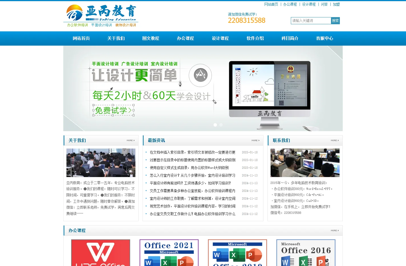 电脑培训：办公软件课程_广告平面设计_办公自动化_零基础计算机速成学习