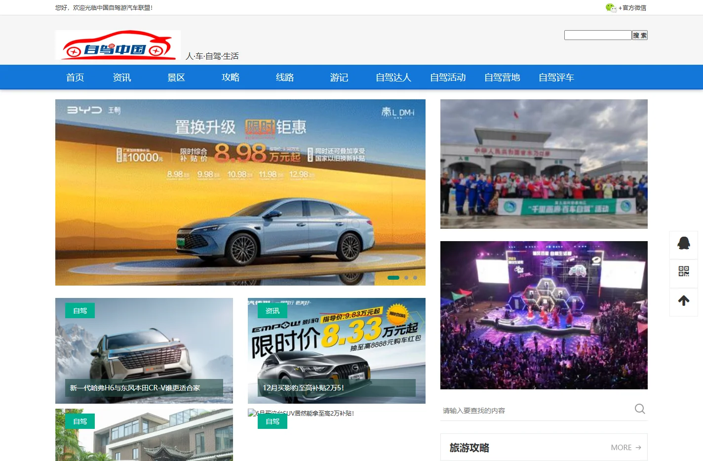 自驾中国|中国自驾游汽车联盟_自驾基地_自驾攻略
