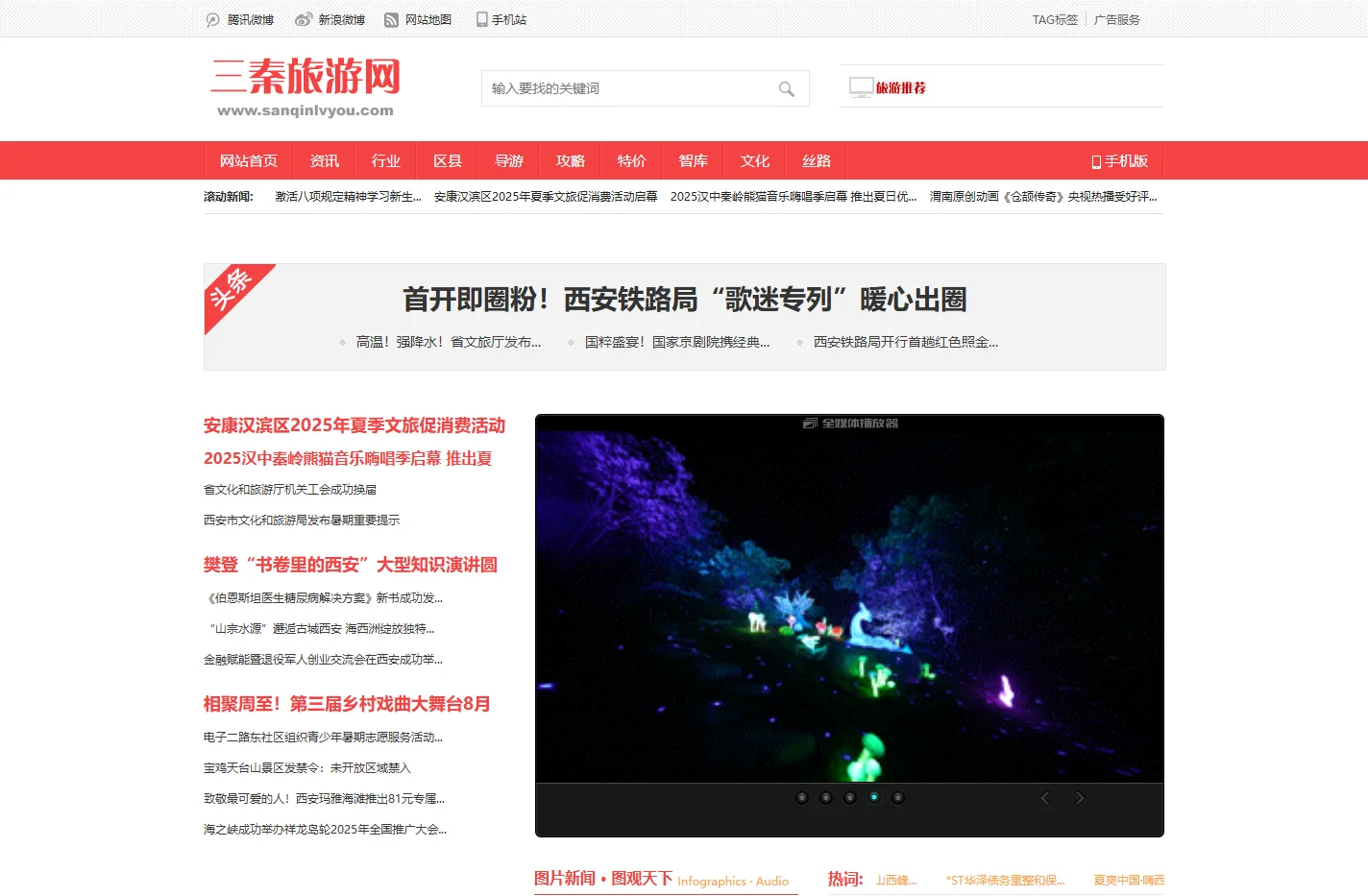 三秦旅游网_陕西旅游门户网站