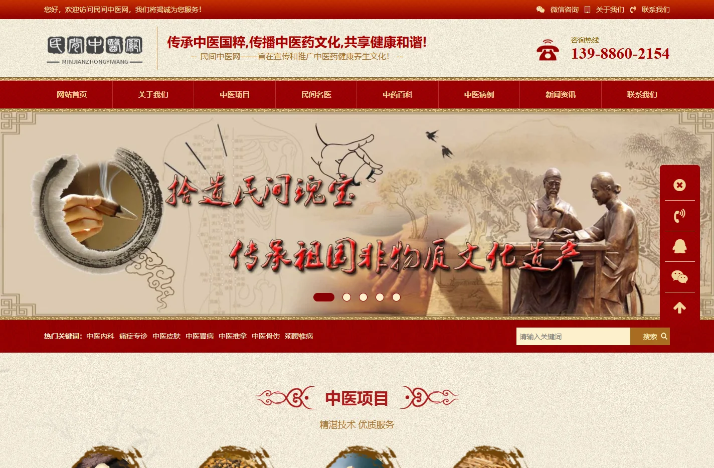 民间中医网-旨在宣传和推广中医药健康养生文化！
