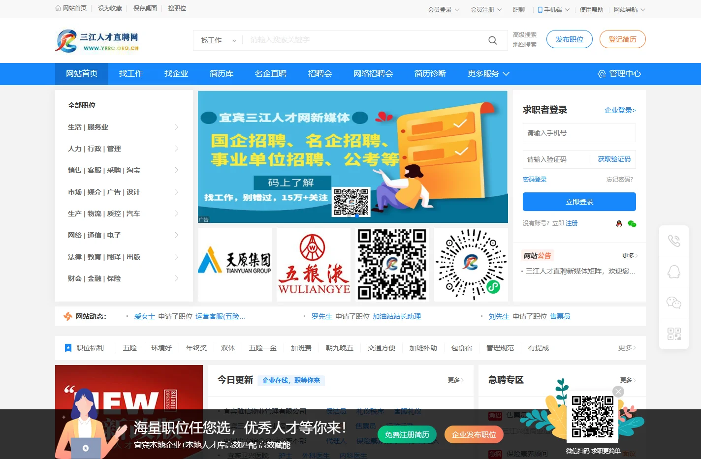 宜宾三江人才网_三江人才网_宜宾三江人才网_三江人才直聘网是本地颇具规模的网上人才市场