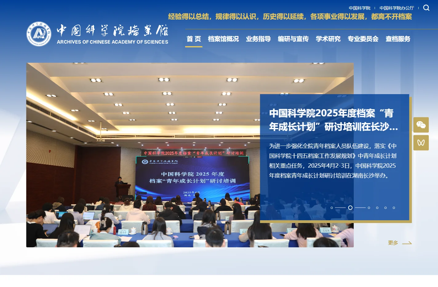 中国科学院档案馆