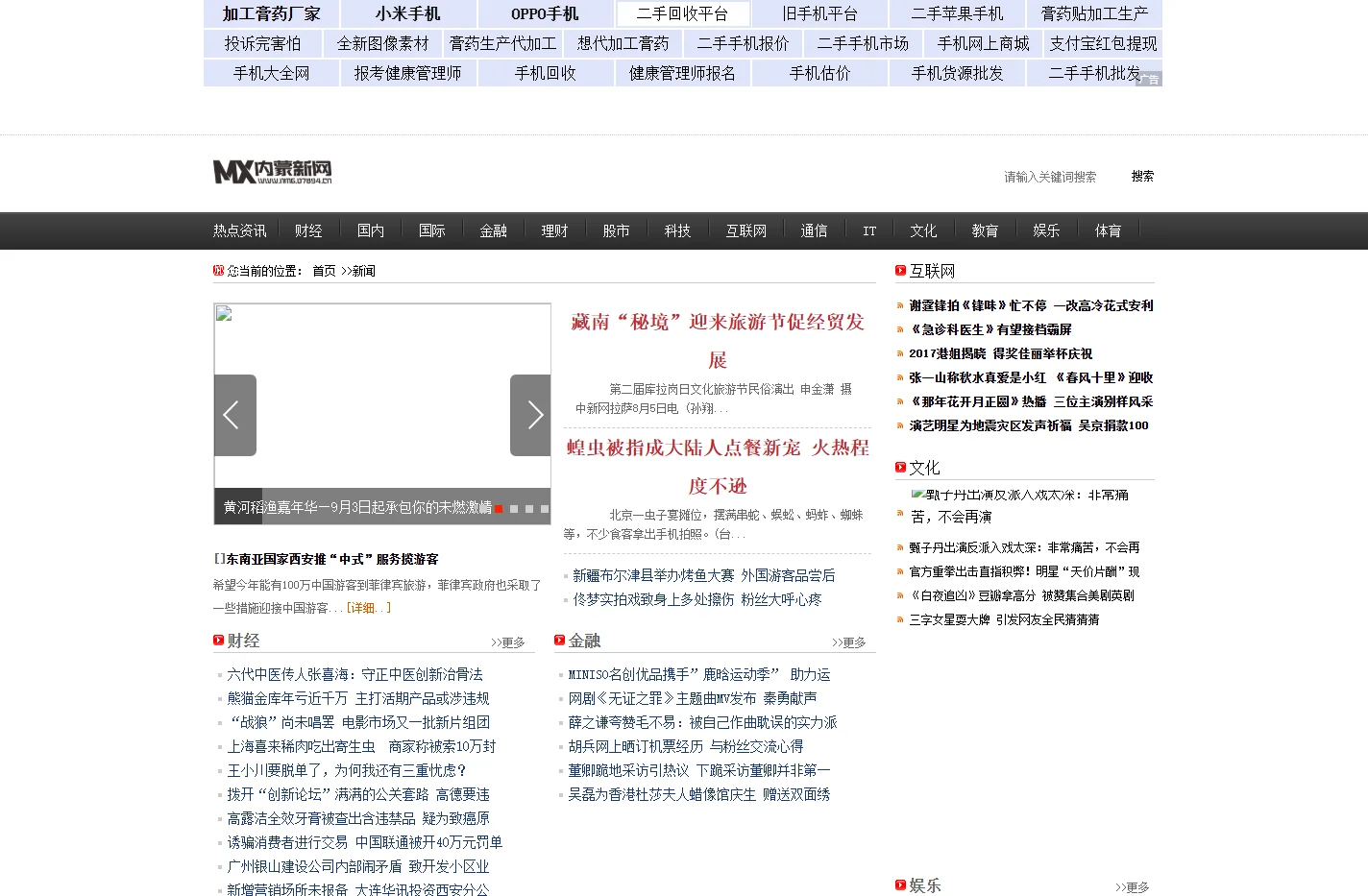 内蒙新网