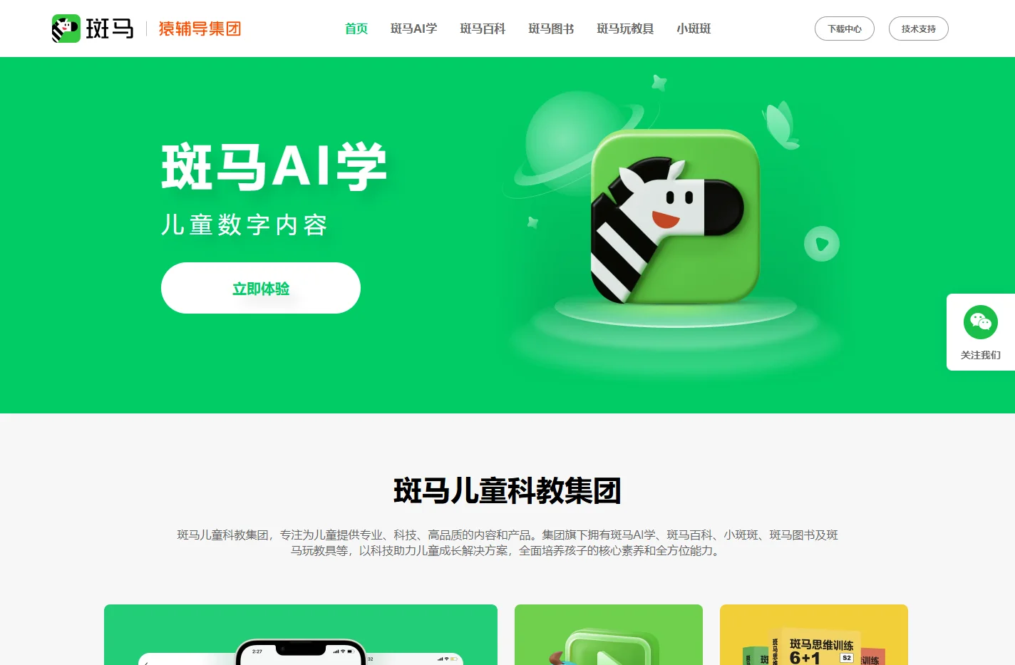 斑马AI学 数字内容