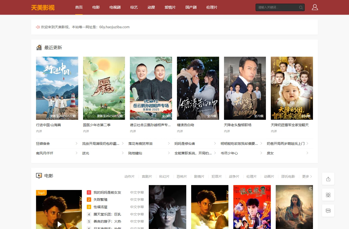 天美影视-2025年最新热播电影电视剧[高清不卡]免费看