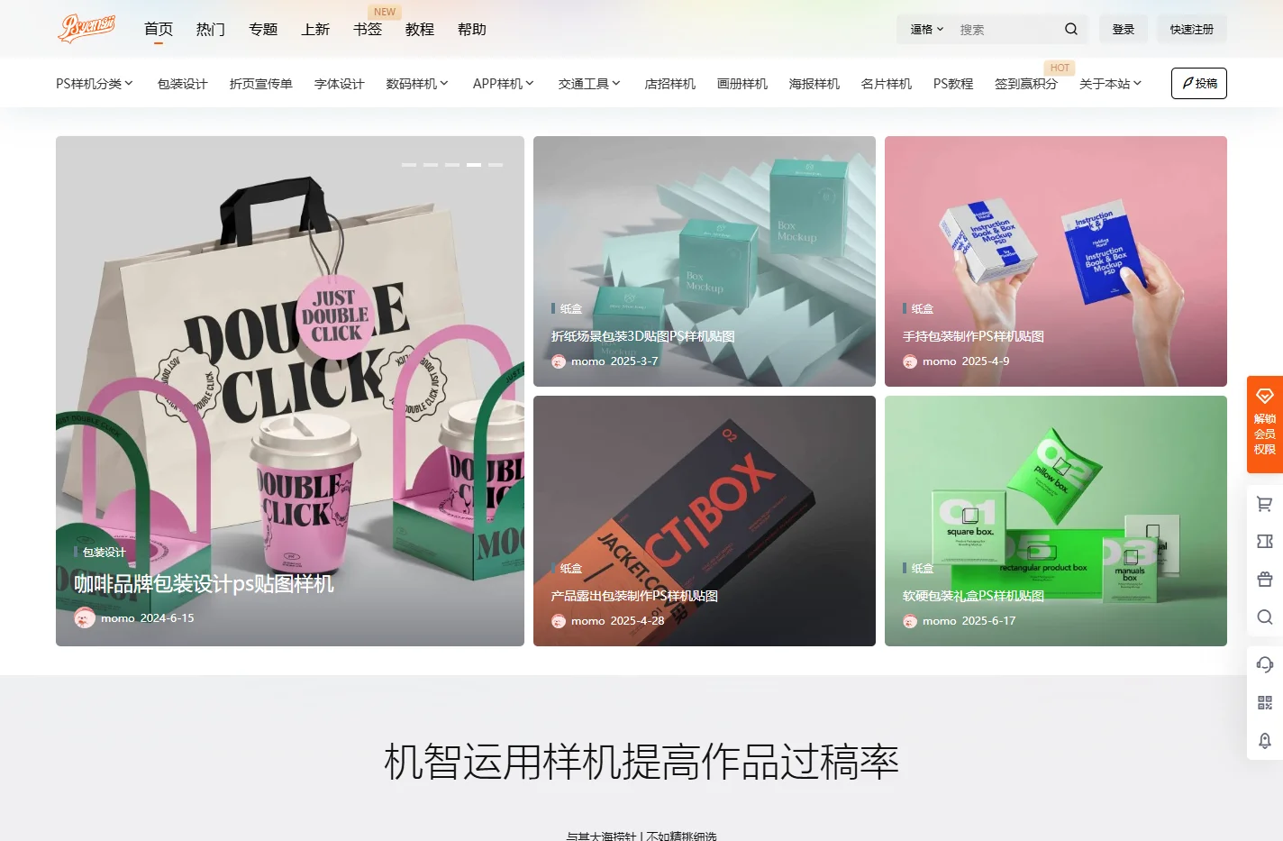 PS样机网 – 提供名片样机，LOGO样机，海报样机等免费PSD样机模板。