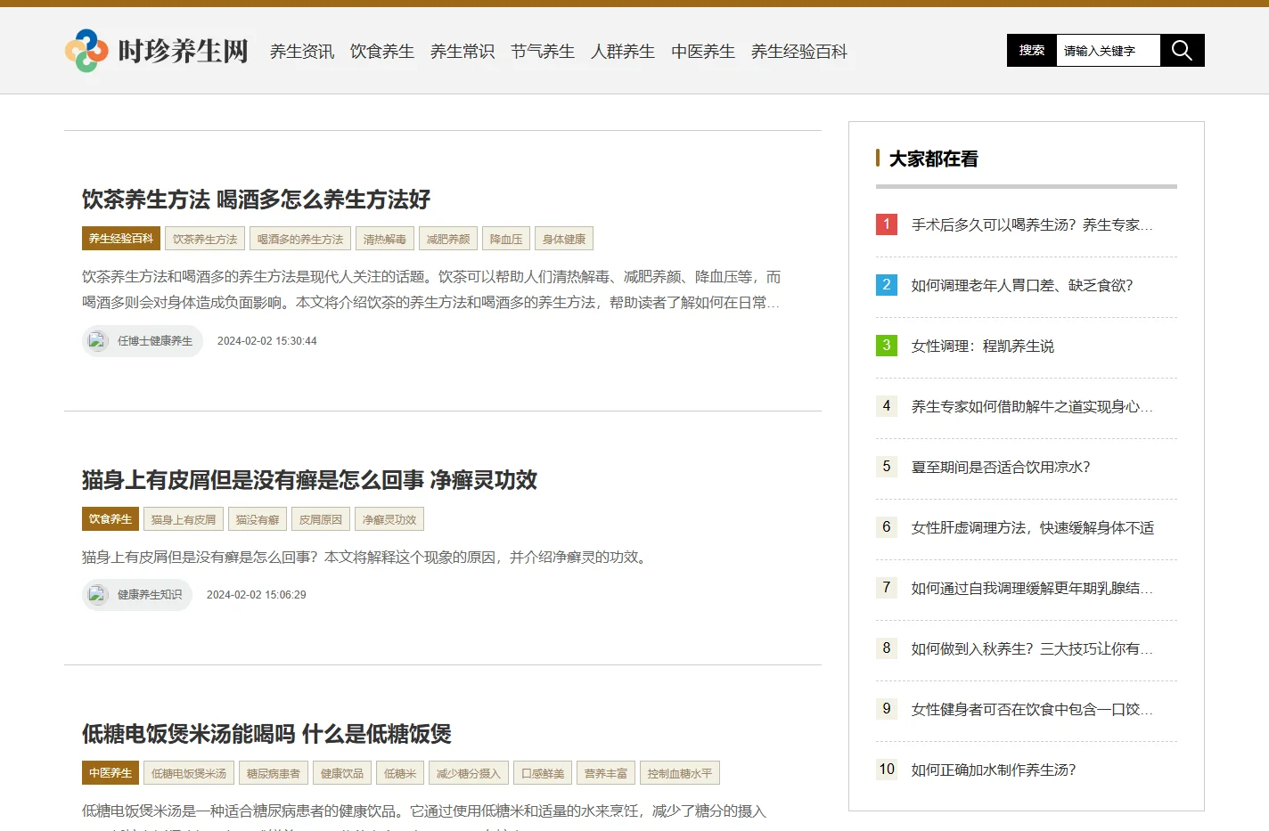 时珍养生网-时养时珍养生有道