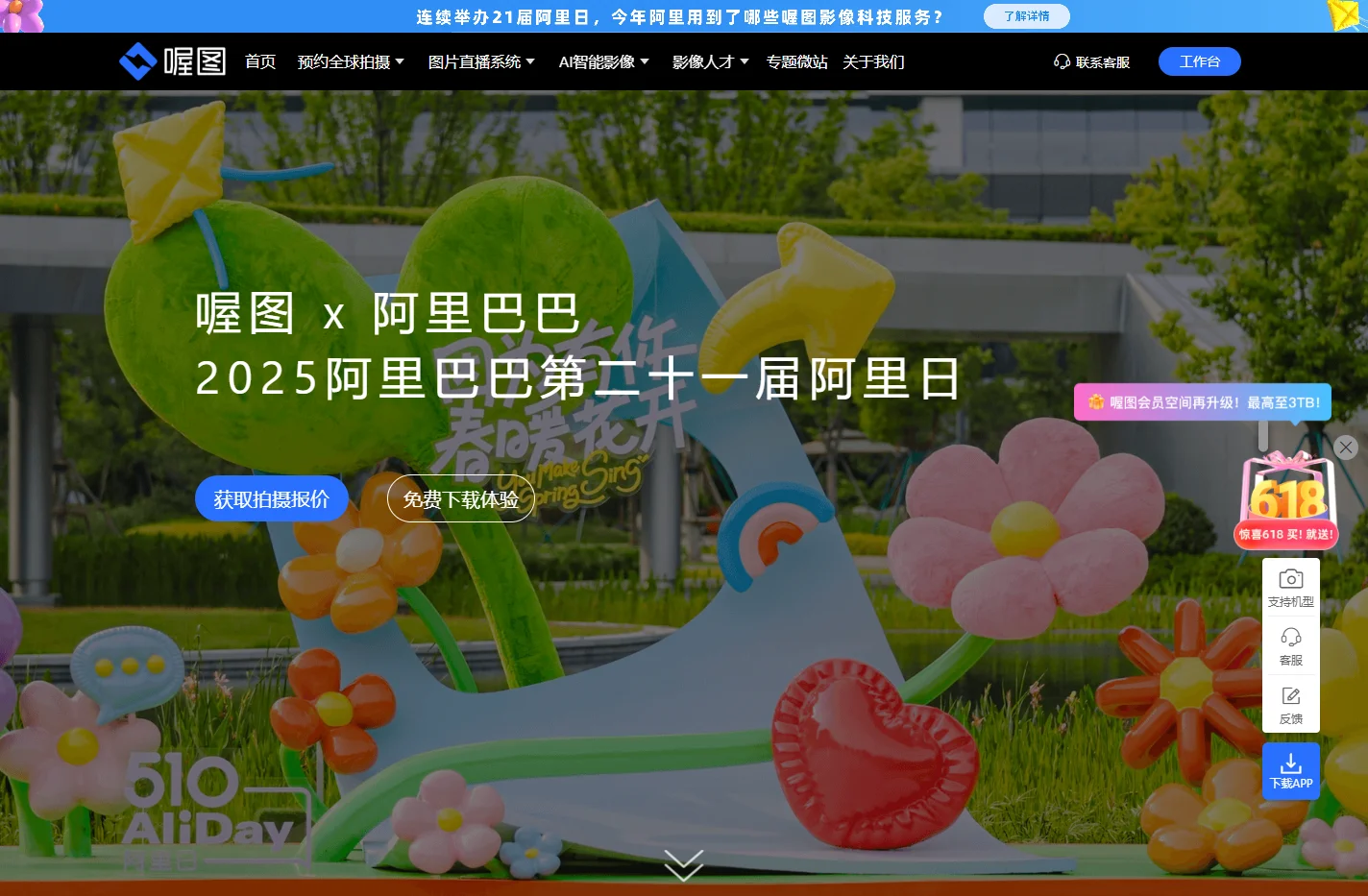 图片直播-照片直播闪传平台-喔图云摄影