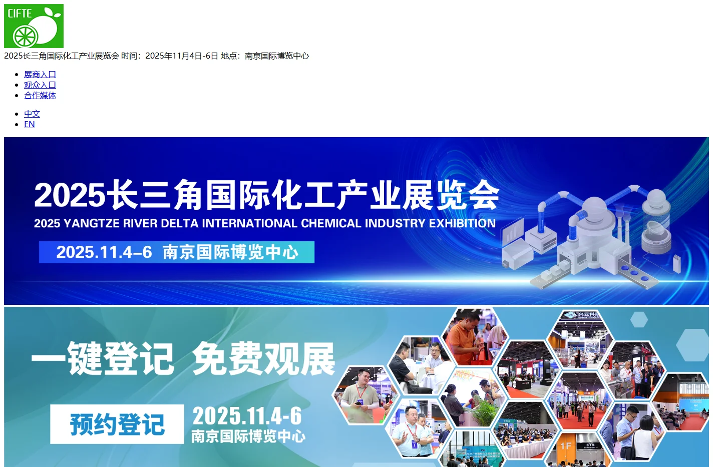 2025长三角化工展览会|南京化工机械展|中国化工博览会|长三角化工展|江苏化工展|长三角化工会