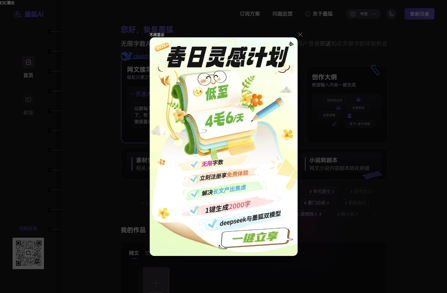 墨狐AI