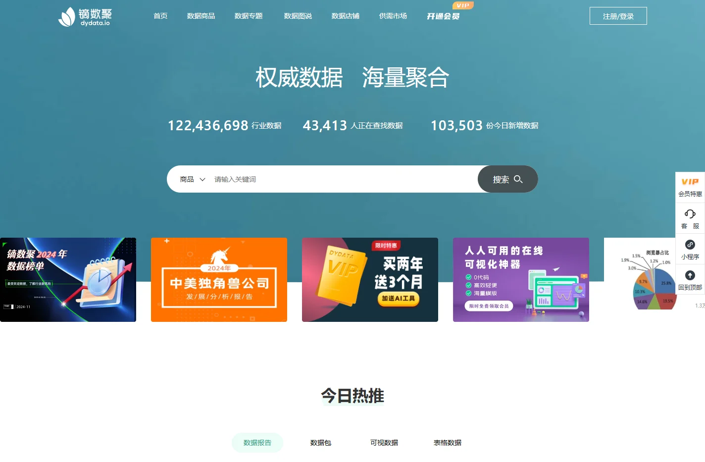 镝数聚网站-权威数据 海量聚合