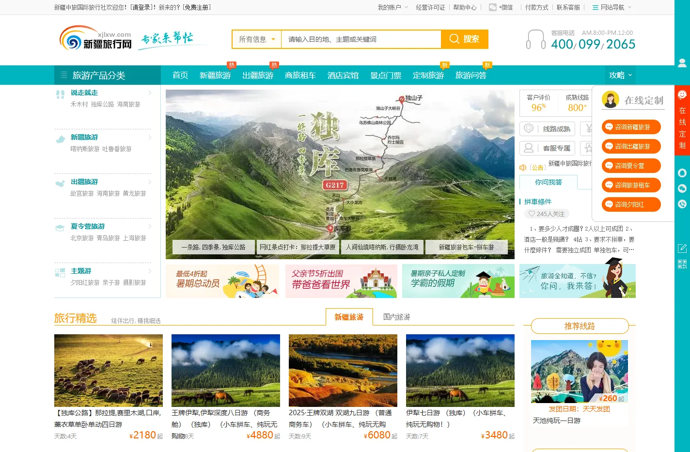 新疆旅行网_新疆中旅国际旅行社有限公司 - 新疆旅游团 - 包车拼车租车定制游线路 - 出疆游 - 旅行社报价