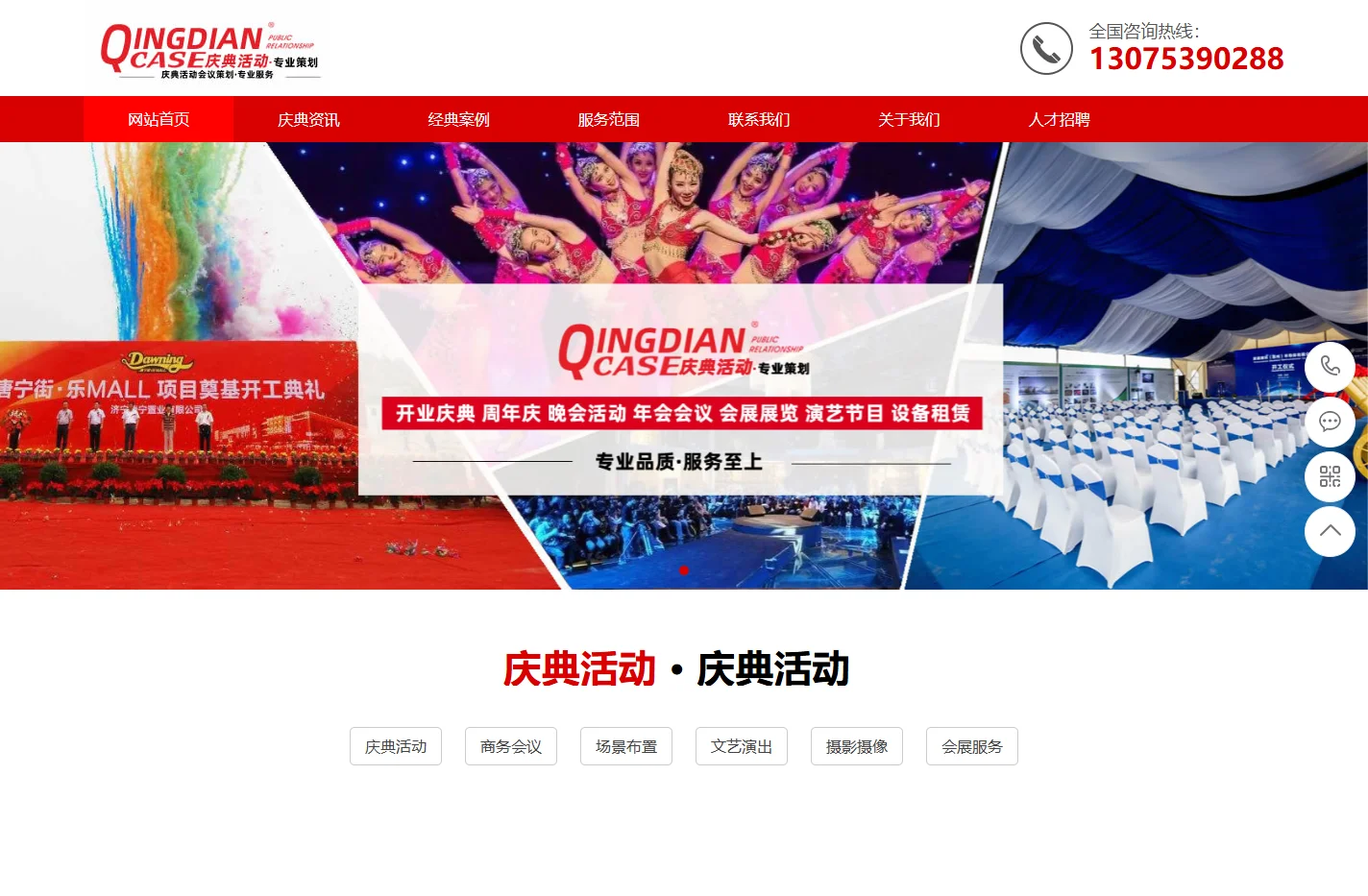 济南庆典活动策划公司-开业活动庆典-周年庆典活动-年会晚会演出-济南会议会展搭建公司