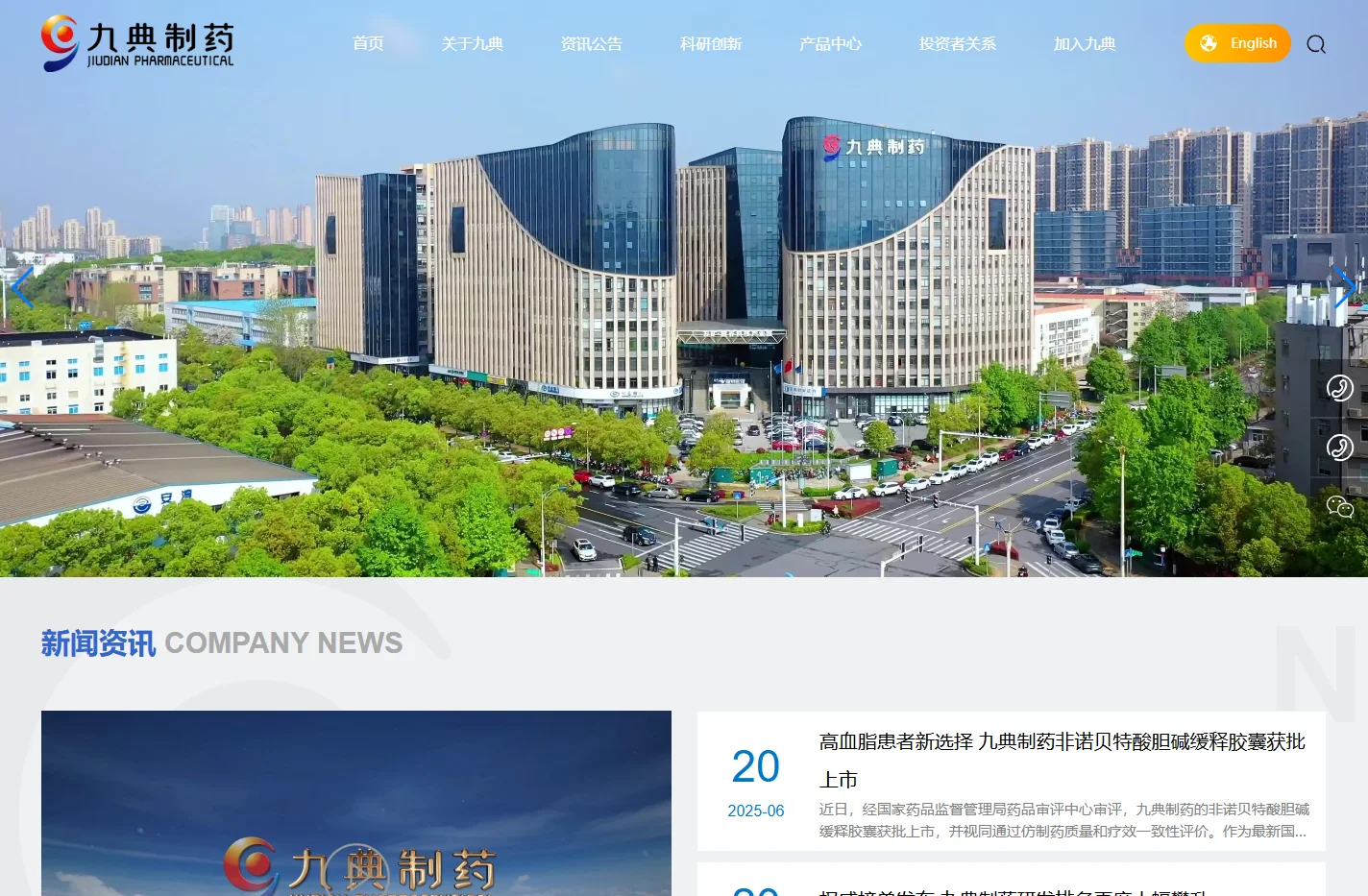湖南九典制药股份有限公司_现代化上市制药企业