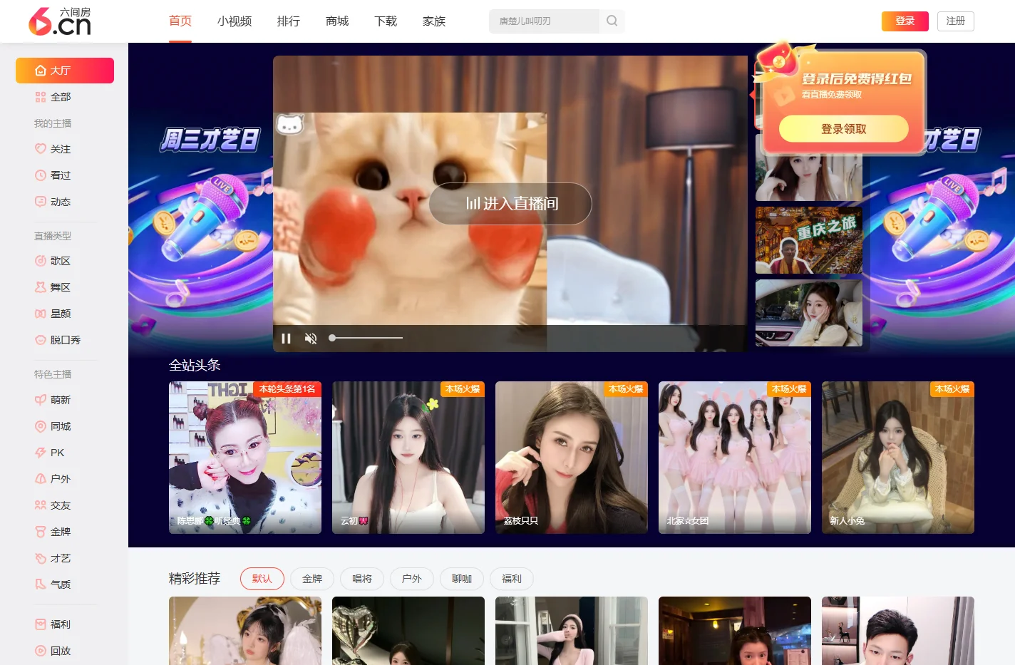 六间房 - 在线视频娱乐直播平台，直播精彩人生