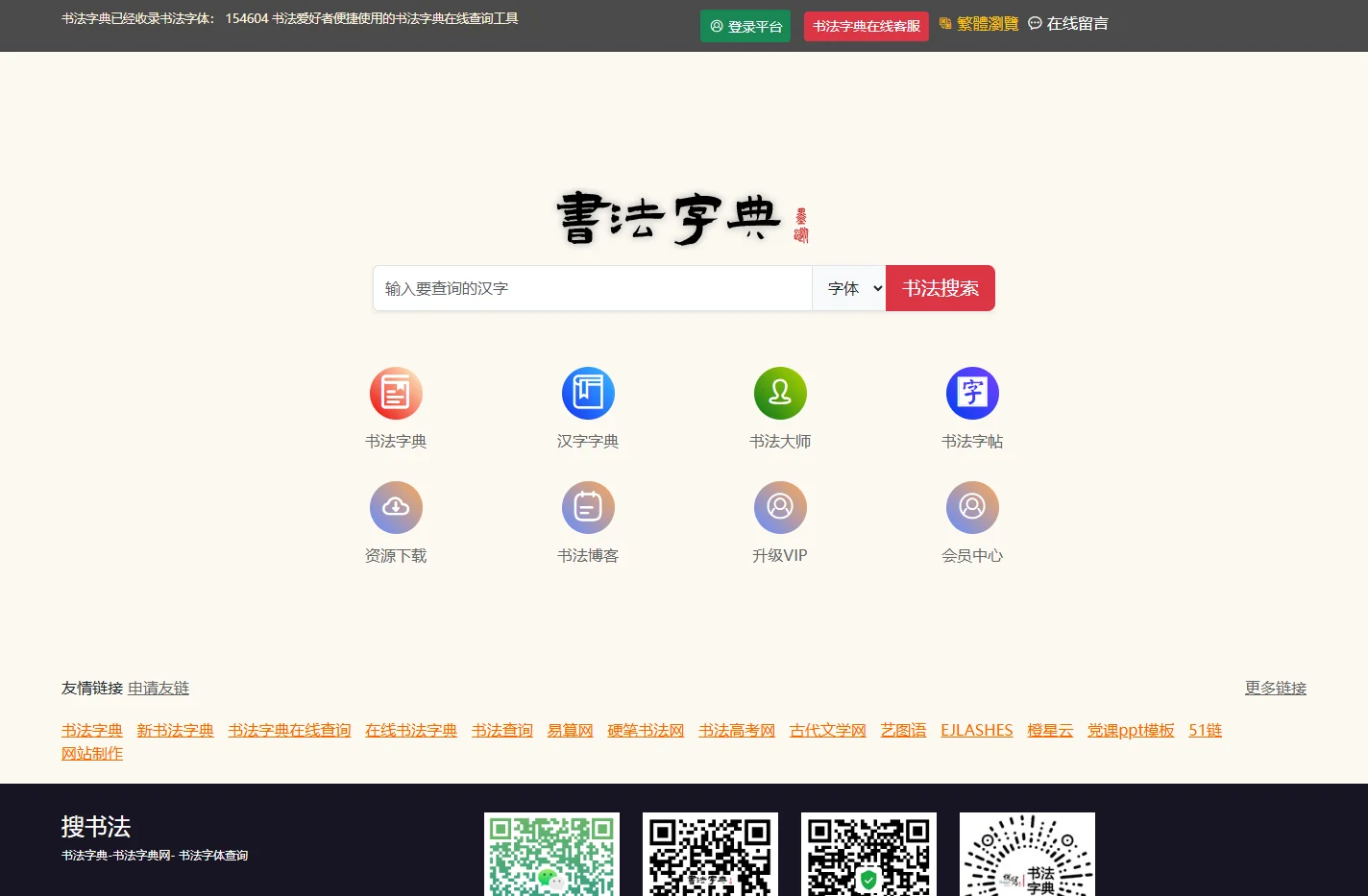 书法字典|书法字典在线查询_书法字典网