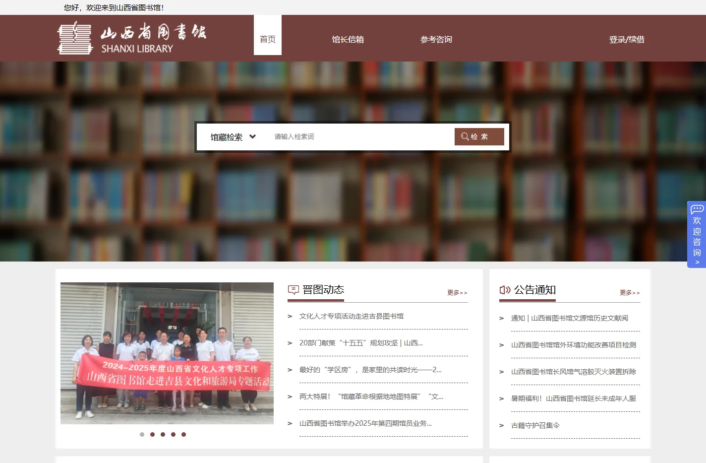 山西省图书馆