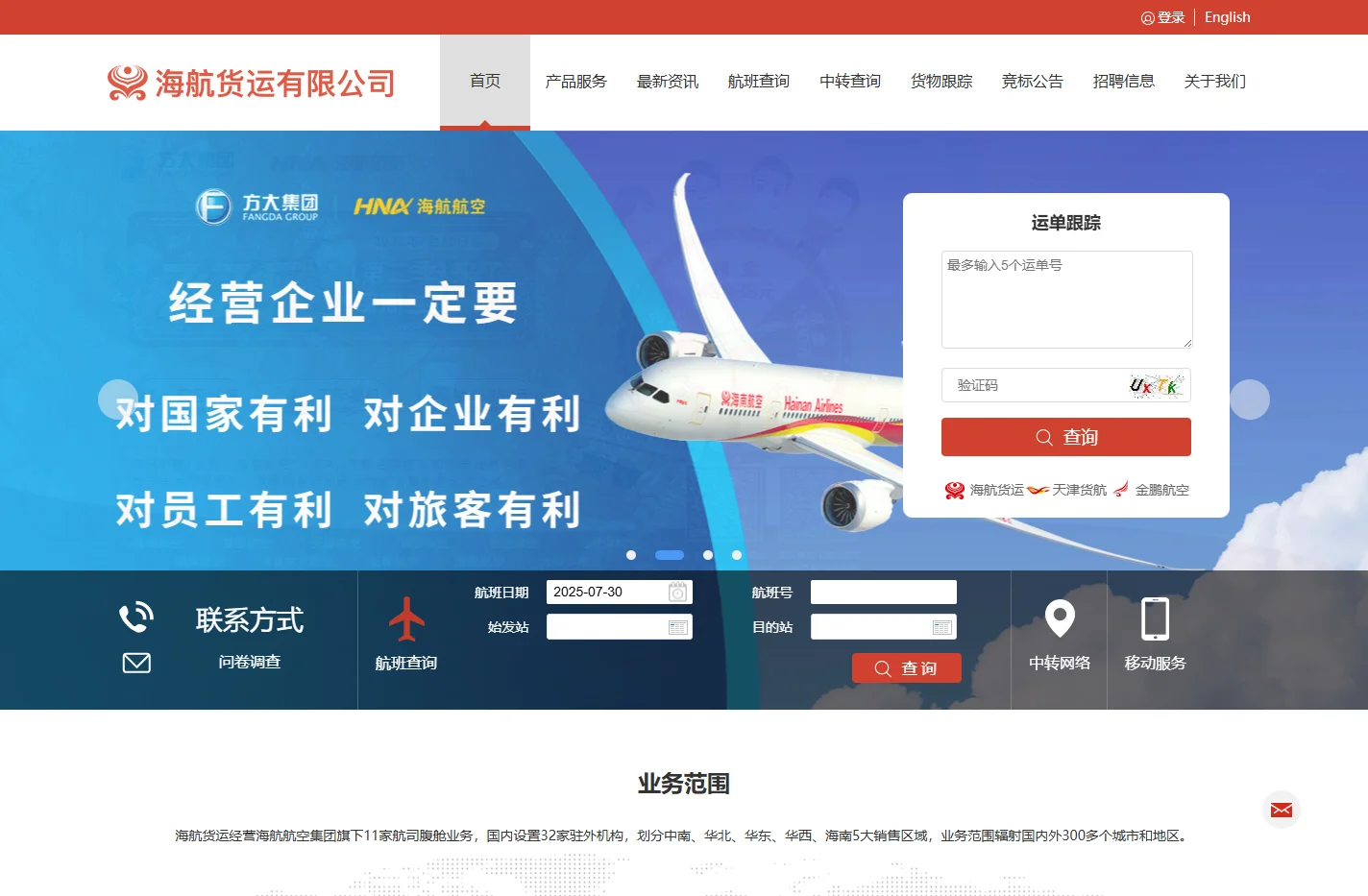 海航货运管理系统