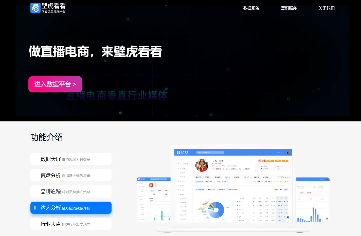 壁虎看看官网 - 专业的直播电商工具与数据服务平台