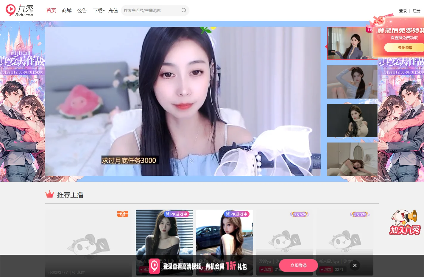 九秀直播-高品质美女在线视频互动社区