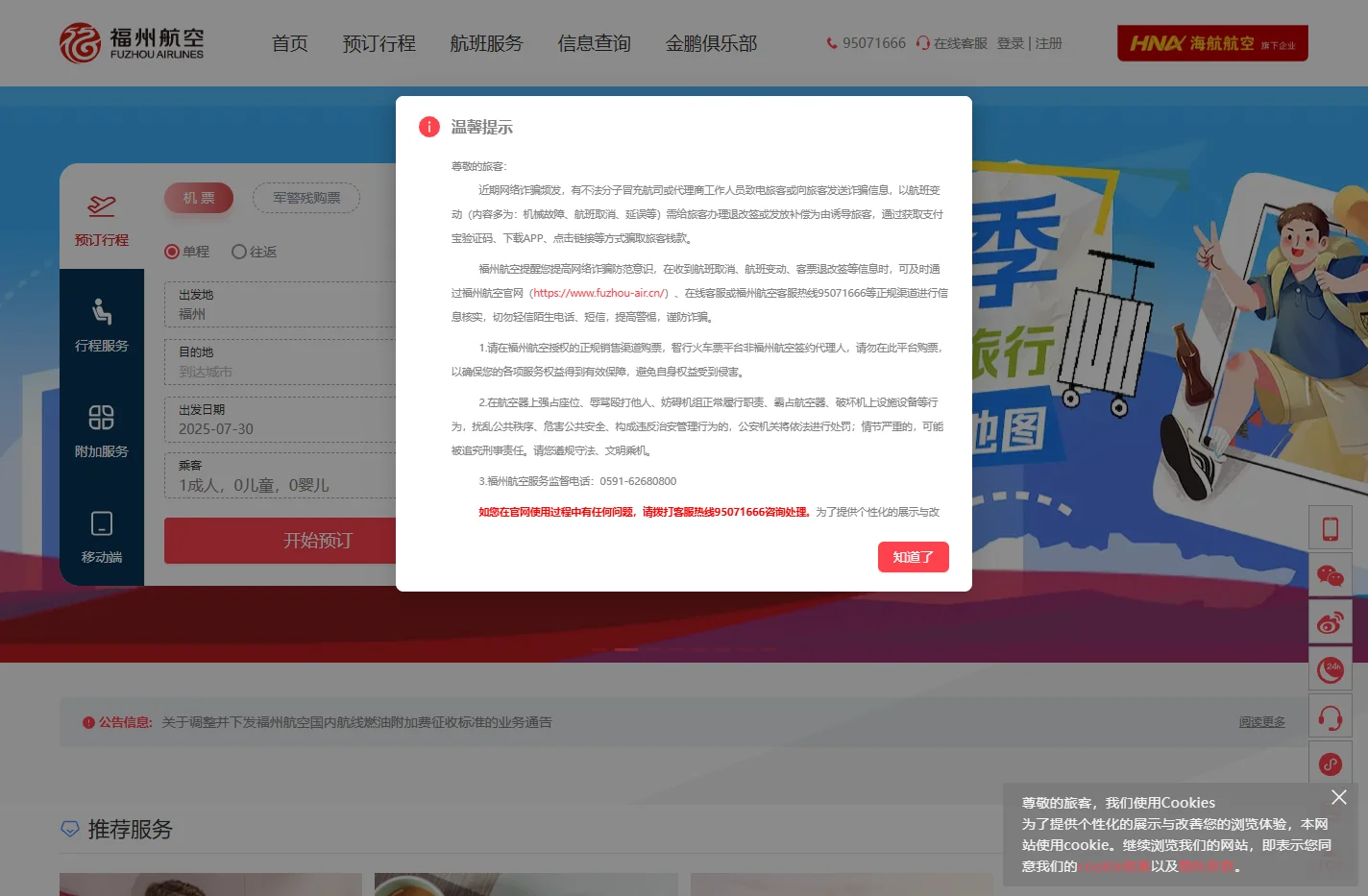 福州航空官方网站|机票预订|特价机票|航班查询|福州机票