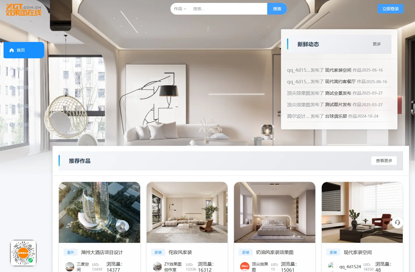 效果图在线-专业的设计服务平台