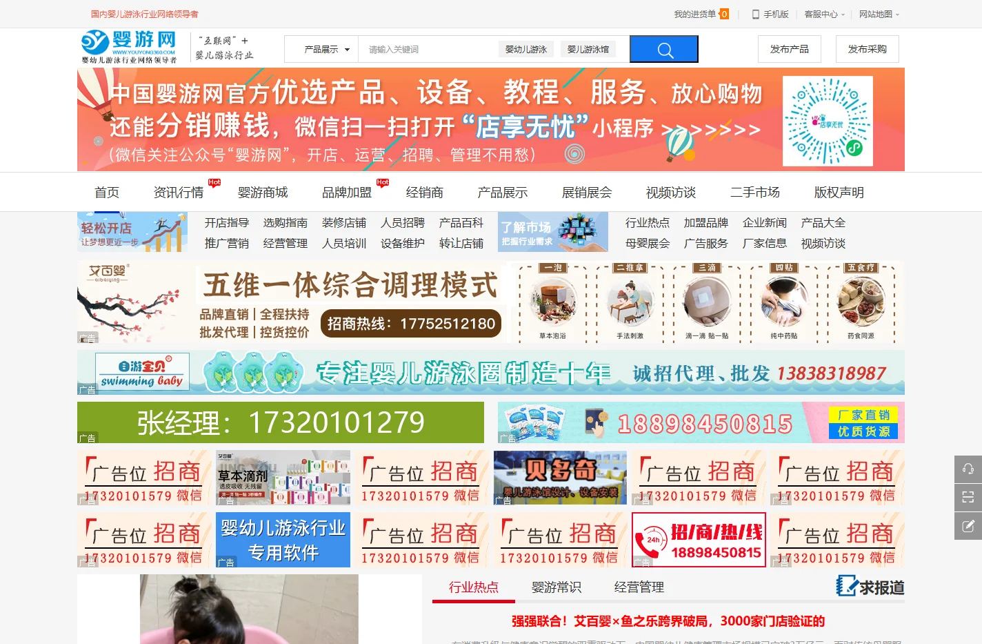 【婴游网】-婴儿游泳行业网络宣传媒体领导者